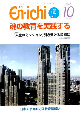 月刊 En-ichi　2013年10月号【№279】_表紙