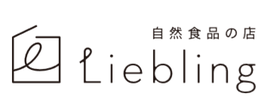 敦賀　自然食品の店　Liebling