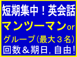 短期集中　英会話　英語　ビジネス TOEIC　 外資系 転職 就職 就活 英語面接対策レッスン ZOOM オンライン英会話 大人　社会人　ビジネスマン　こども 小学生 英検　大学生  姪浜 糸島 中学生  高校生 海外旅行英会話　福岡市　西区　早良区