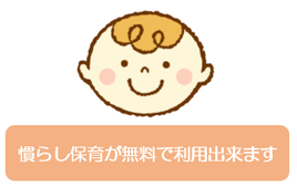 病児保育　西宮市