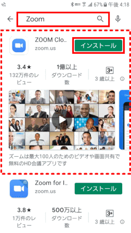z00m_02:Zoom を検索しインストールする