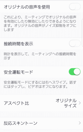 z00m_11:ミーティング設定(4)