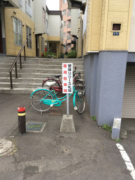 整体　リリース札幌までの道順　山鼻　専用駐車場