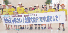 全国大会出場を終え、石垣島に戻った明石小チーム=8日午後、石垣空港