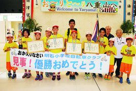 子供自転車県大会で9連覇を達成し、石垣空港に凱旋した明石小児童ら=3日午後