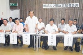 記者会見でゴルフ場建設計画を発表する八重山ゴルフ協会の高木会長ら=20日午後、市商工会館