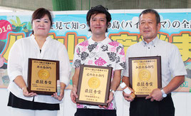 Y―1グランプリを授賞した(左から)石垣市商工会、平良商店、㈱石垣島かつおだし=27日午前、屋内練習場