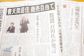 百田氏の自民党勉強会での発言を報じる6月26日付「沖縄タイムス」「琉球新報」の2紙
