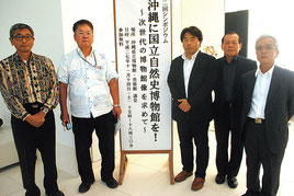 国立自然史博物館の沖縄誘致に向けた第2回シンポジウムに参加したプロジェクト・ワイのメンバー=14日午後、県立博物館・美術館講堂