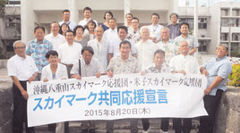 石垣市を訪れた米子市のスカイマーク応援団と中山市長=20日午後、市役所