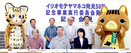 イリオモテヤマネコ発見50年記念事業実行委員会が発足した=15日、離島ターミナル