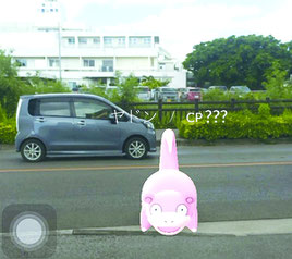 県立八重山病院前のシードー線で水ポケモンのヤドンが現れた=23日夕、同病院前(スマホ画面)