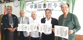 69年越しの卒業証書が手渡された。右から新垣地主男さん、一橋恒夫さん、玉森博さん、内間寛さん、島仲信秀校長=10日午後、竹富小中学校校長室