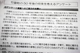 総合戦略の策定に向け、竹富町が全世帯に配布するアンケート用紙