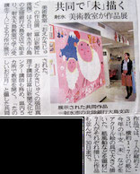 射水美術教室記事