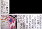 子ども美術記事北日本