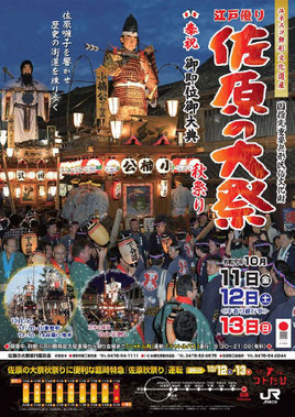 佐原の大祭秋祭り 投稿：江澤正敏さん,令和元年10月11日～13日