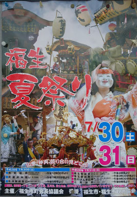 平成28年 7月30日(土) 、31日(日):福生夏祭り