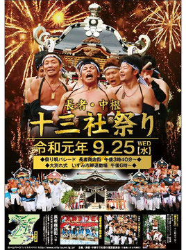 長者・中根十三社祭り 投稿：江澤正敏さん,おおやのへいだ,令和元年9月25日