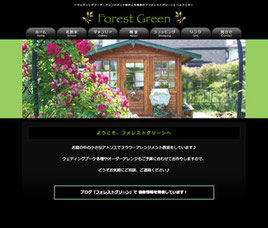 フォレストグリーン
