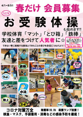 夏だけ会員募集開始!!