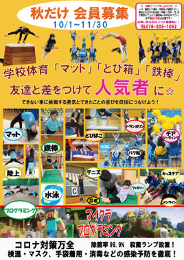秋だけ会員募集開始!!