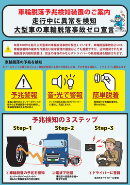大型車の車輪脱落事故防止