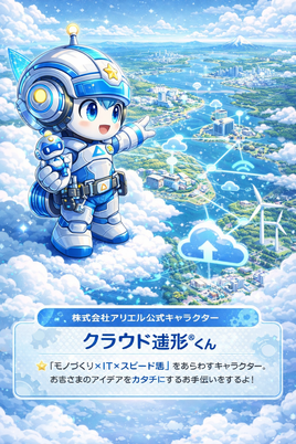 遠隔地からでも３Dプリント依頼