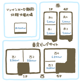 ツインメッセ静岡と東京ビッグサイト