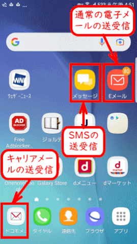 mail01：メールクライアント（アプリ）（Android の例）