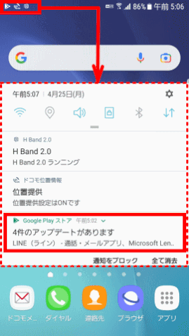 apri04:「Playストア」からの通知を確認する