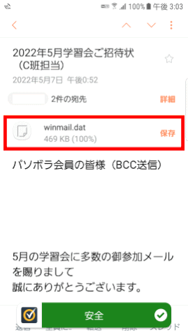 email21：添付ファイルが winmail.dat