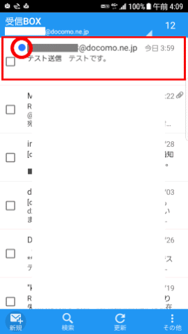 docomomail06:新着メールをタップする