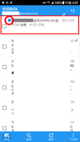 docomomail06：新着メールをタップする