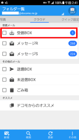 docomomail05:ドコモメールを起動する