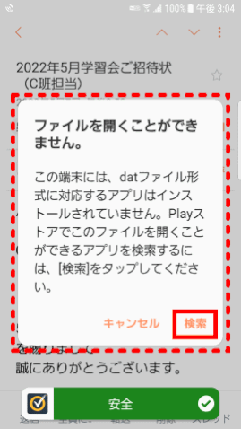 email22:winmail.dat ファイルを開けません