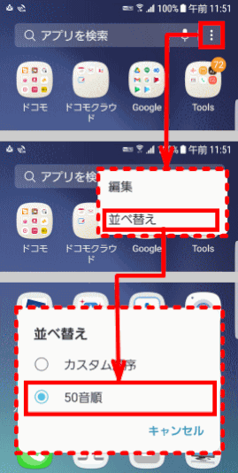apri08:アプリを50音順に並べる