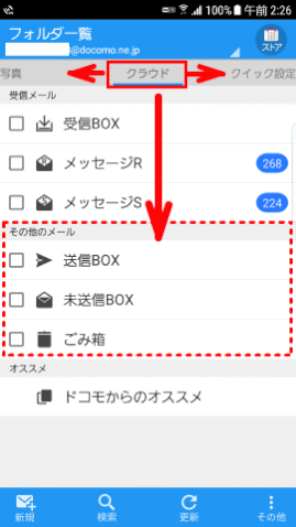 docomomail03：「その他のメール」