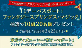 ディズニーシー ファンタジースプリングス チケット プレゼント