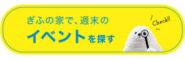 ぎふの家,初めての家づくり,新築,注文住宅,岐阜,工務店