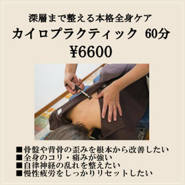福島市の整体,カイロプラクティック - ルーシーズライフ