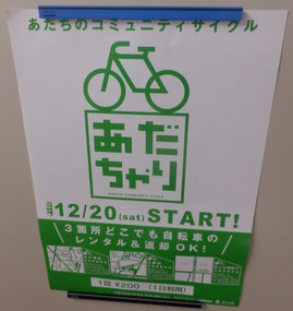 あだちゃりポスター 区役所でパチリ。