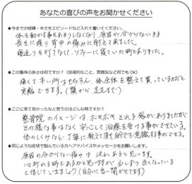 美浜区在住　F.O様のアンケート用紙