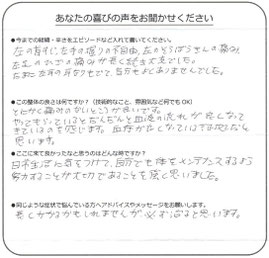 美浜区在住　T.S様のアンケート用紙