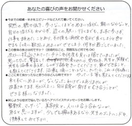 美浜区在住　M.I様のアンケート用紙