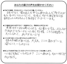 美浜区在住　T.M様のアンケート用紙