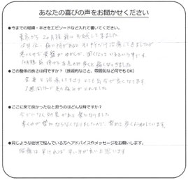美浜区在住　K.T様のアンケート用紙