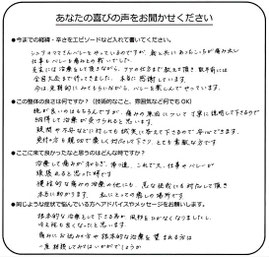 美浜区在住　K.S様のアンケート用紙