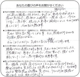 美浜区在住　K.T様のアンケート用紙