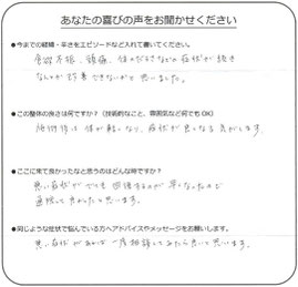 美浜区在住　S.U様のアンケート用紙